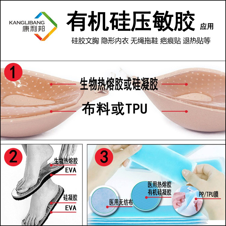 有机硅压敏胶应用