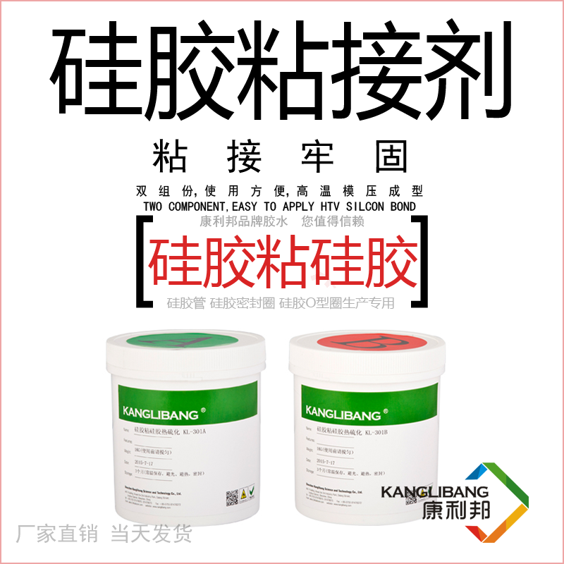 KL-301硅胶粘硅胶胶水使用方法